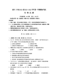 四川省遂宁市第二中学校2021-2022学年七年级上学期期末考试生物试卷