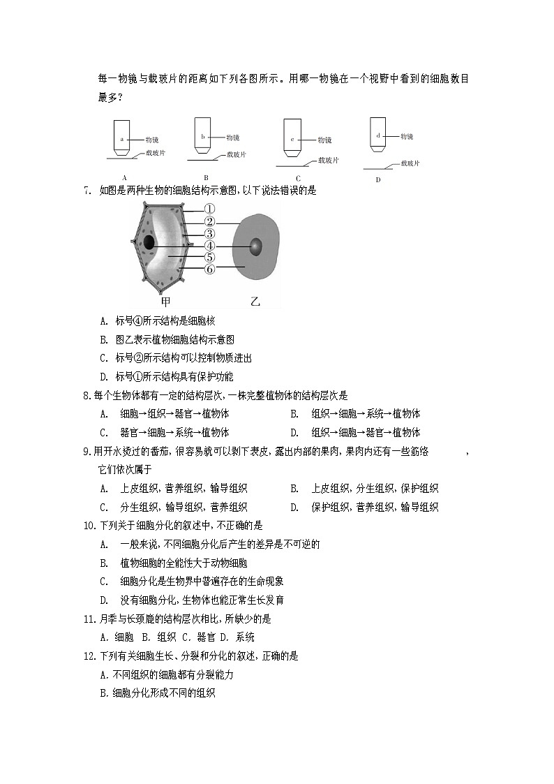 四川省遂宁市第二中学校2021-2022学年七年级上学期期末考试生物试卷第2页