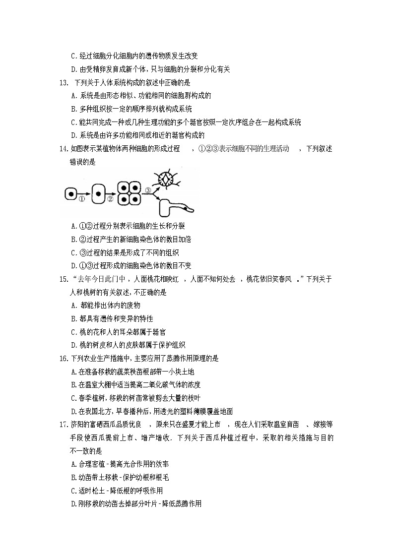 四川省遂宁市第二中学校2021-2022学年七年级上学期期末考试生物试卷第3页