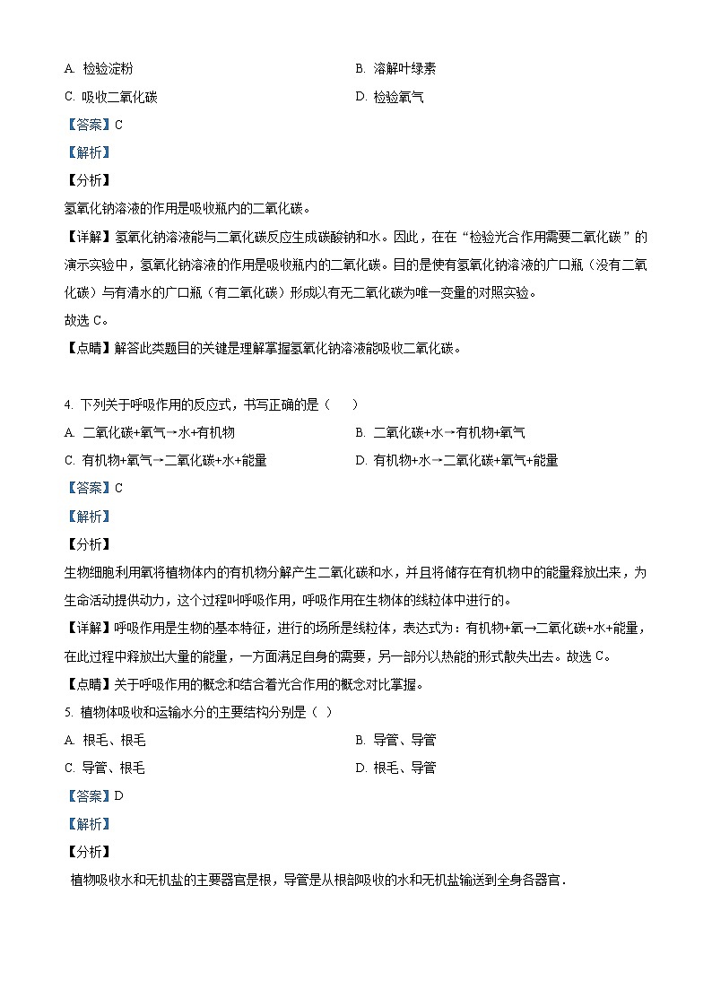 精品解析：2020年广西玉林市兴业县学考第二次模拟考试生物试题（解析版+原卷版）02