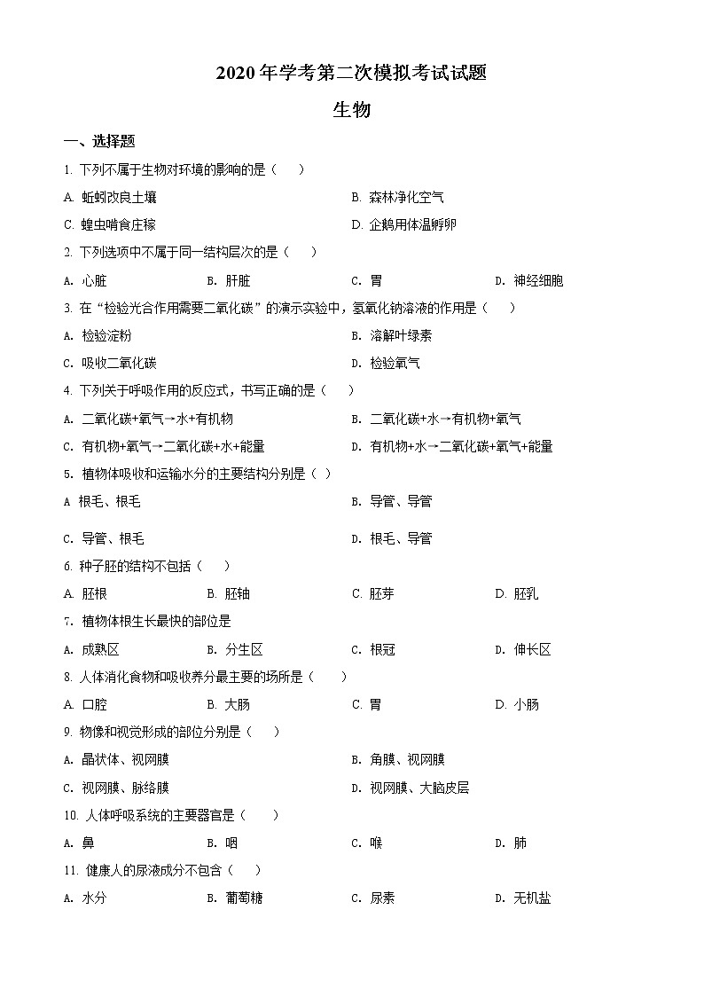 精品解析：2020年广西玉林市兴业县学考第二次模拟考试生物试题（解析版+原卷版）01