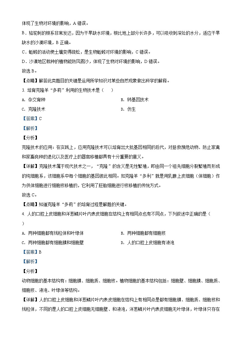 精品解析：2020年广西玉林市福绵区中考二模生物试题（解析版+原卷版）02