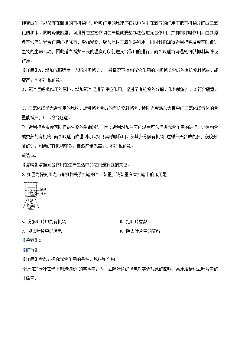 精品解析：江西省南昌县三江中学2020届九年级下学期中考二模生物试题（解析版）第3页