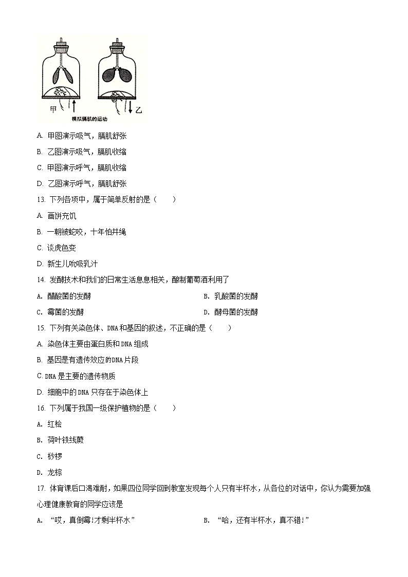 精品解析：江西省南昌县三江中学2020届九年级下学期中考二模生物试题（原卷版）第3页