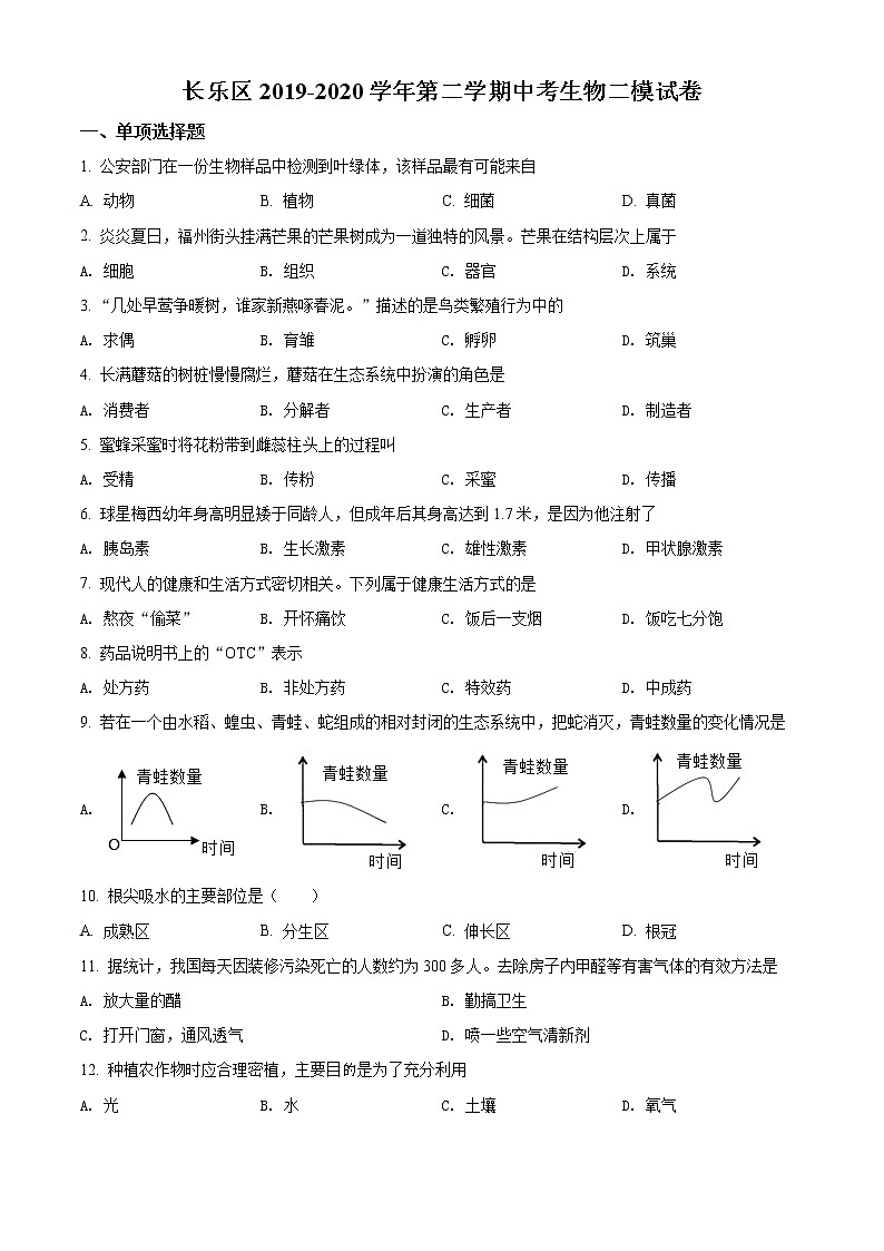 精品解析：福建省福州市长乐区2019-2020学年中考生物试题（二模）（原卷版）第1页