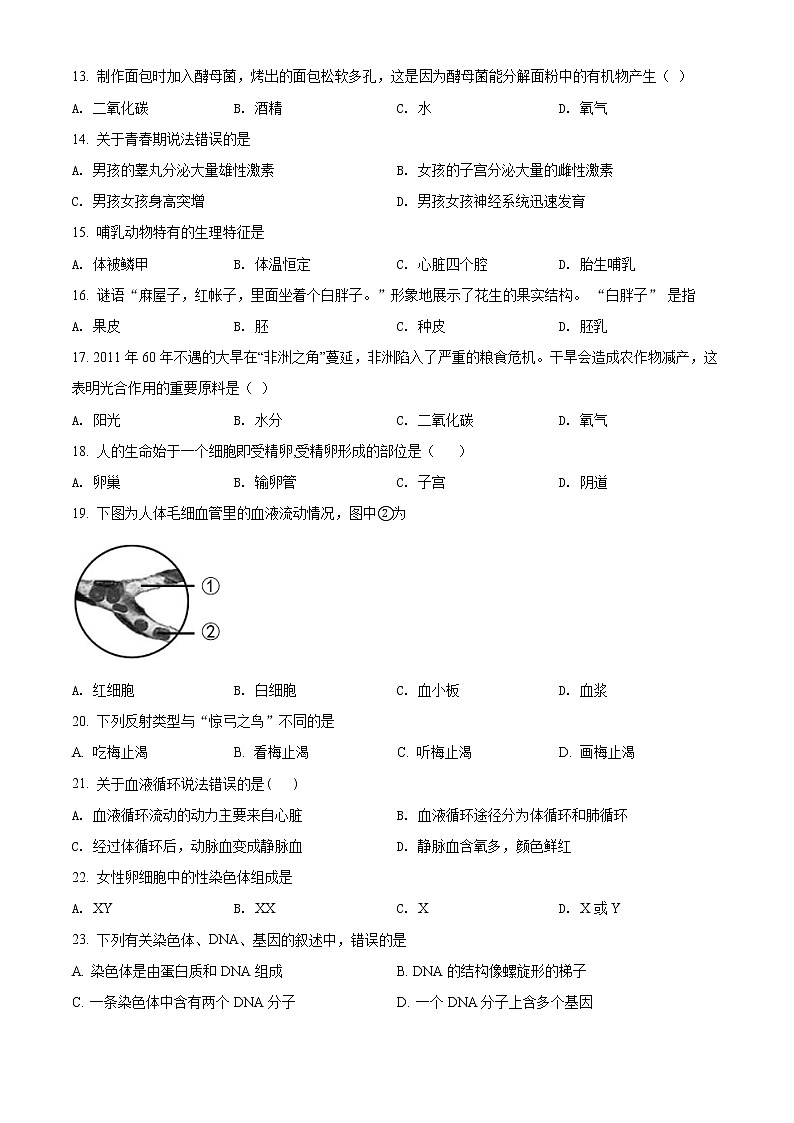 精品解析：福建省福州市长乐区2019-2020学年中考生物试题（二模）（原卷版）第2页