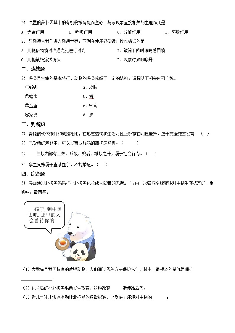 精品解析：福建省福州市长乐区2019-2020学年中考生物试题（二模）（原卷版）第3页