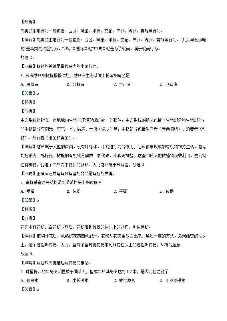 精品解析：福建省福州市长乐区2019-2020学年中考生物试题（二模）（解析版）第2页