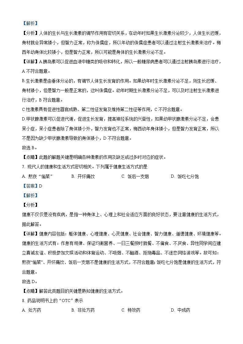 精品解析：福建省福州市长乐区2019-2020学年中考生物试题（二模）（解析版）第3页