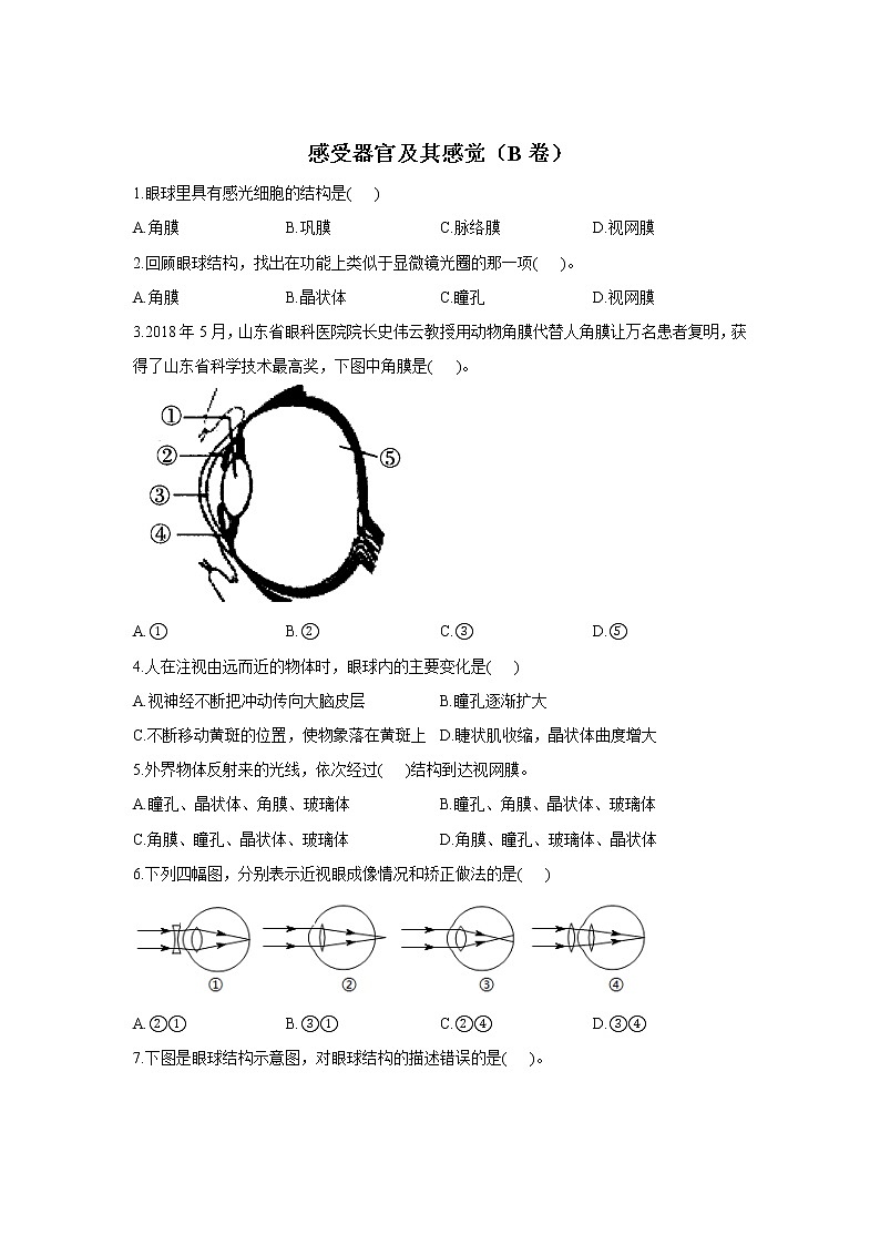 2022届中考生物专项练习 感受器官及其感觉第1页