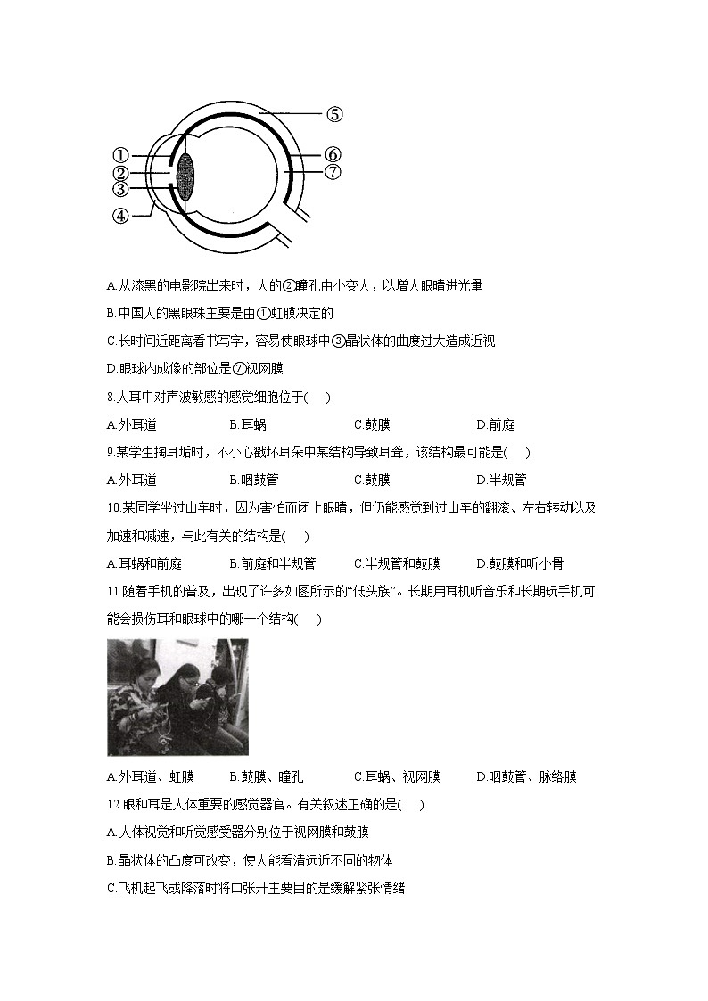 2022届中考生物专项练习 感受器官及其感觉第2页