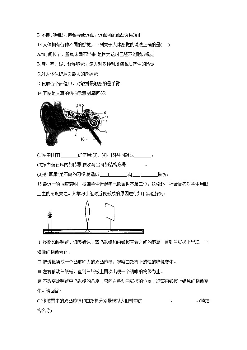 2022届中考生物专项练习 感受器官及其感觉第3页