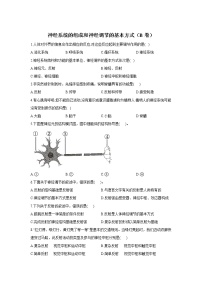 2022届中考生物专项练习 神经系统的组成和神经调节的基本方式（B卷）