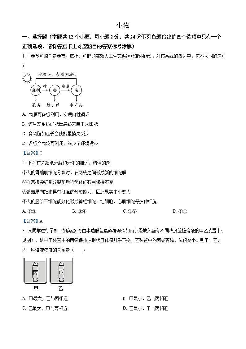 2021年内蒙古包头市二模生物试题及答案01