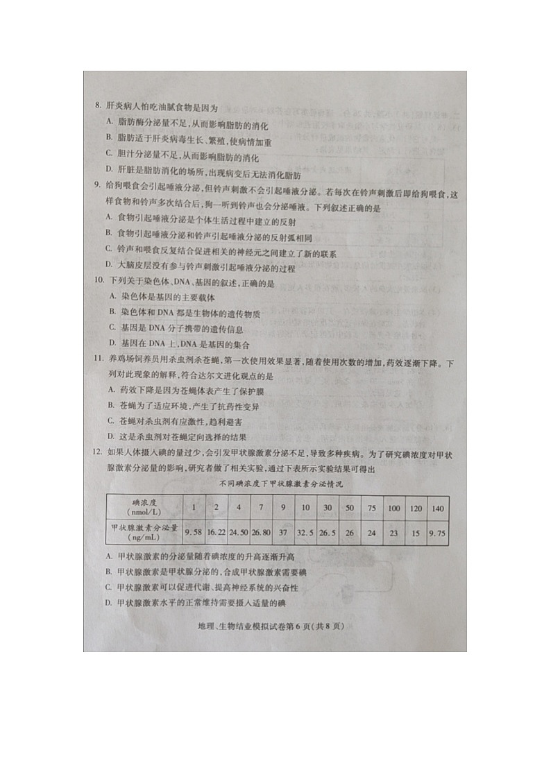 2020年内蒙古包头二模生物学试题及参考答案第2页