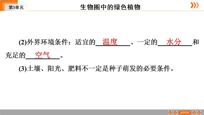 2021年中考广东专用生物一轮知识点复习第3单元 第6章　被子植物的一生 课件第7页