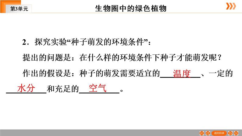 2021年中考广东专用生物一轮知识点复习第3单元 第6章　被子植物的一生 课件第8页