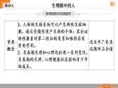 2021年中考广东专用生物一轮知识点复习第4单元 第10章　人的由来   课件