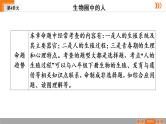2021年中考广东专用生物一轮知识点复习第4单元 第10章　人的由来   课件