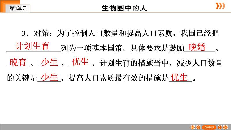 2021年中考广东专用生物一轮知识点复习第4单元 第16章　人类活动对生物圈的影响　 课件第6页