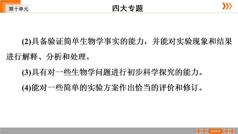 2021年 中考广东专用生物一轮知识点复习第10单元 第30章 专题3 实验探究  课件04