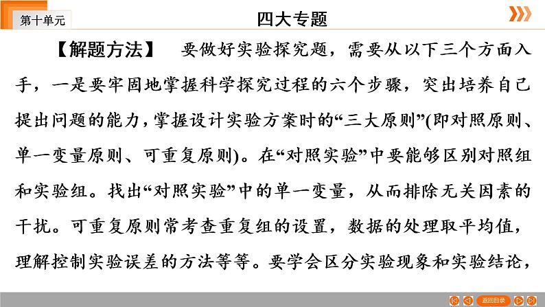 2021年 中考广东专用生物一轮知识点复习第10单元 第30章 专题3 实验探究  课件05