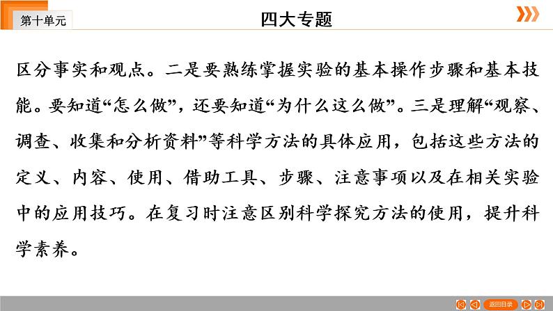 2021年 中考广东专用生物一轮知识点复习第10单元 第30章 专题3 实验探究  课件06