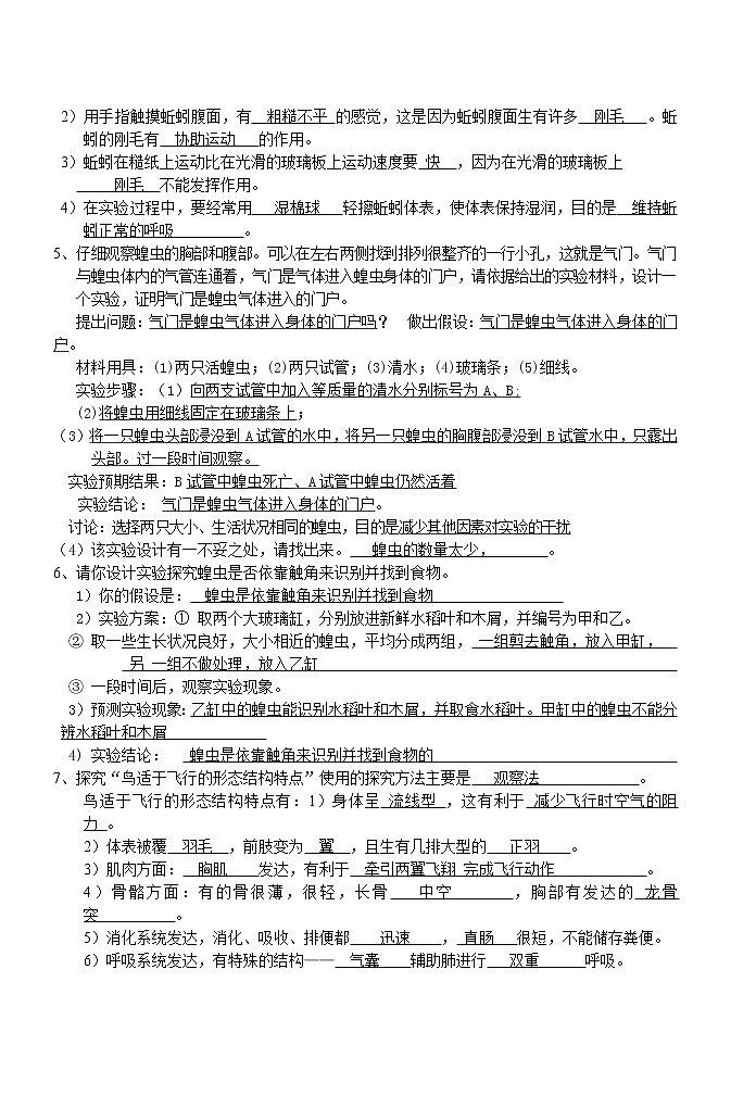 人教版八年级生物上册实验探究题专题练习答案第2页