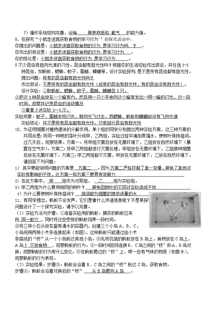 人教版八年级生物上册实验探究题专题练习答案第3页