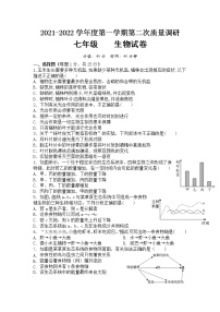 江苏省徐州市沛县汉城国际学校2021-2022学年七年级上学期第二次质量调研生物试卷（Word版无答案）