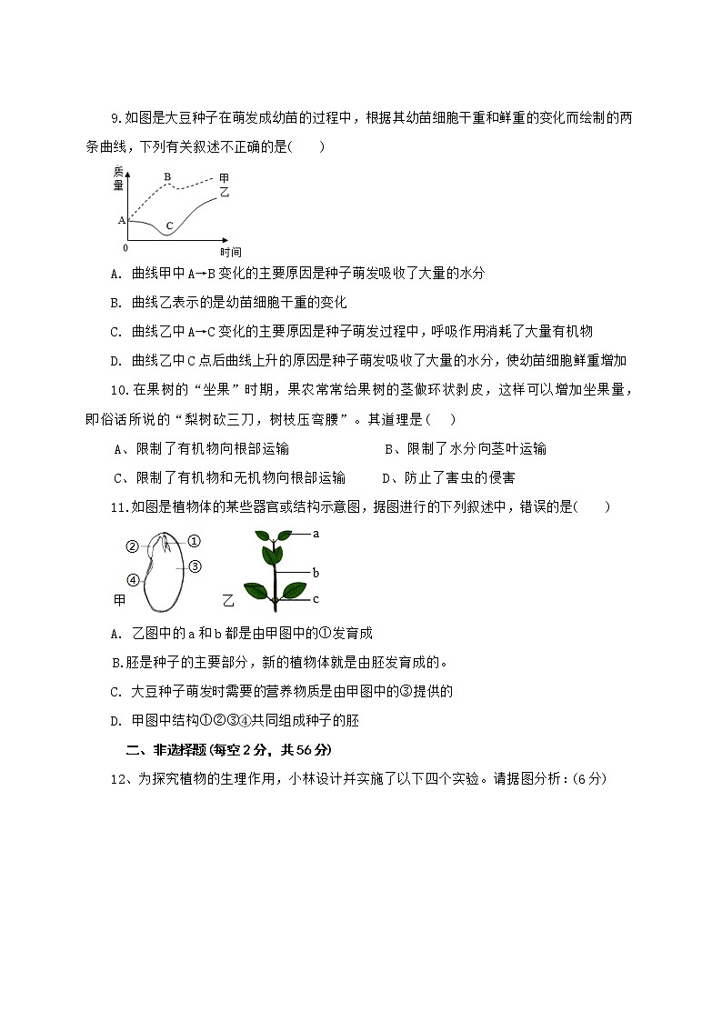 湖北省恩施市龙凤初中2021-2022学年七年级上学期二检生物试题（Word版含答案）03