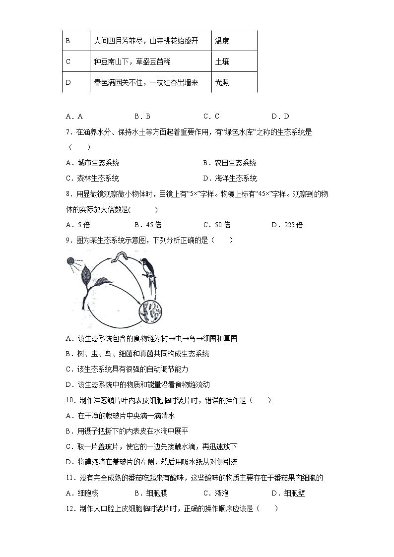 黑龙江省大庆市龙凤区2021-2022学年六年级上学期期末生物试题（word版 含答案）02