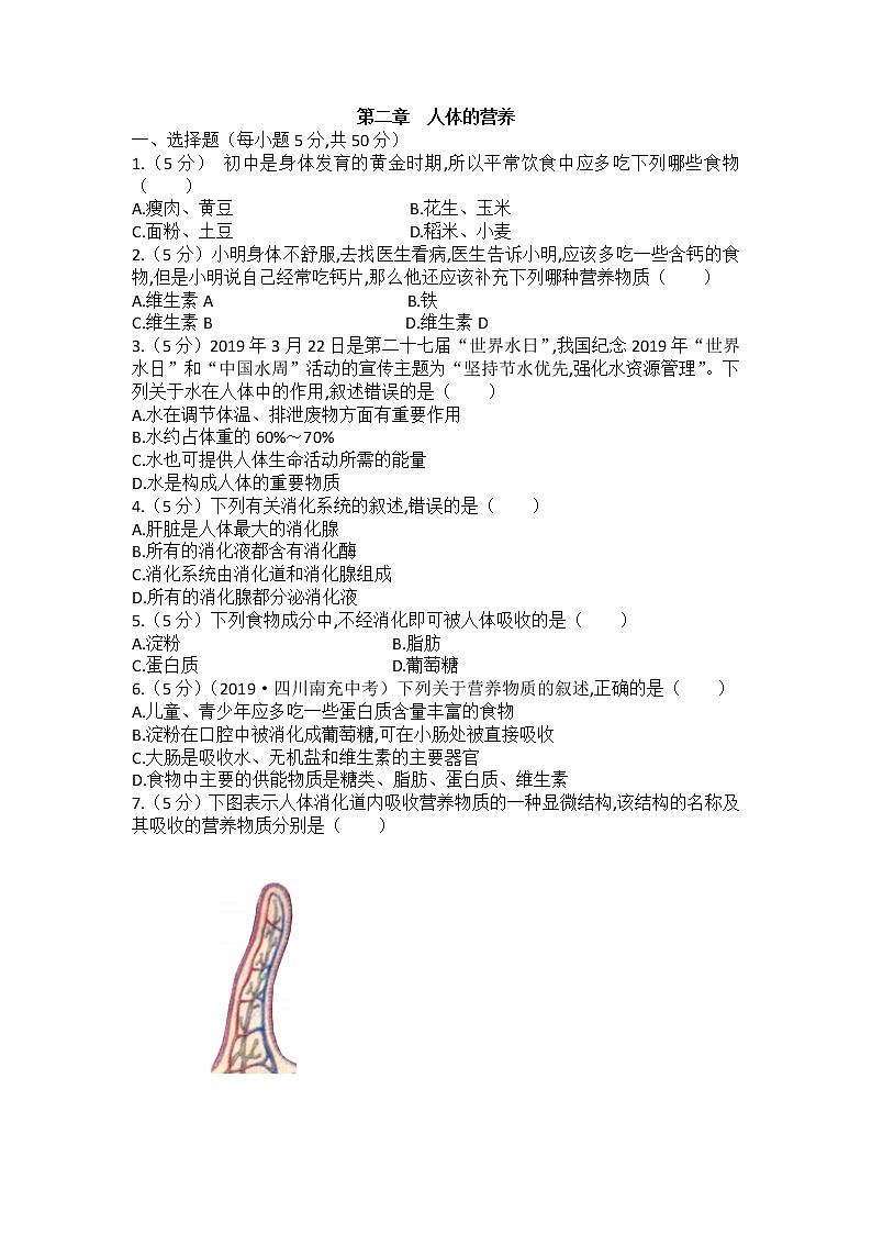 人教版七年级下册生物学——第四单元  第二章  检测试卷【含答案】01