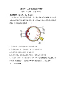 初中生物第六章 人体生命活动的调节综合与测试同步练习题