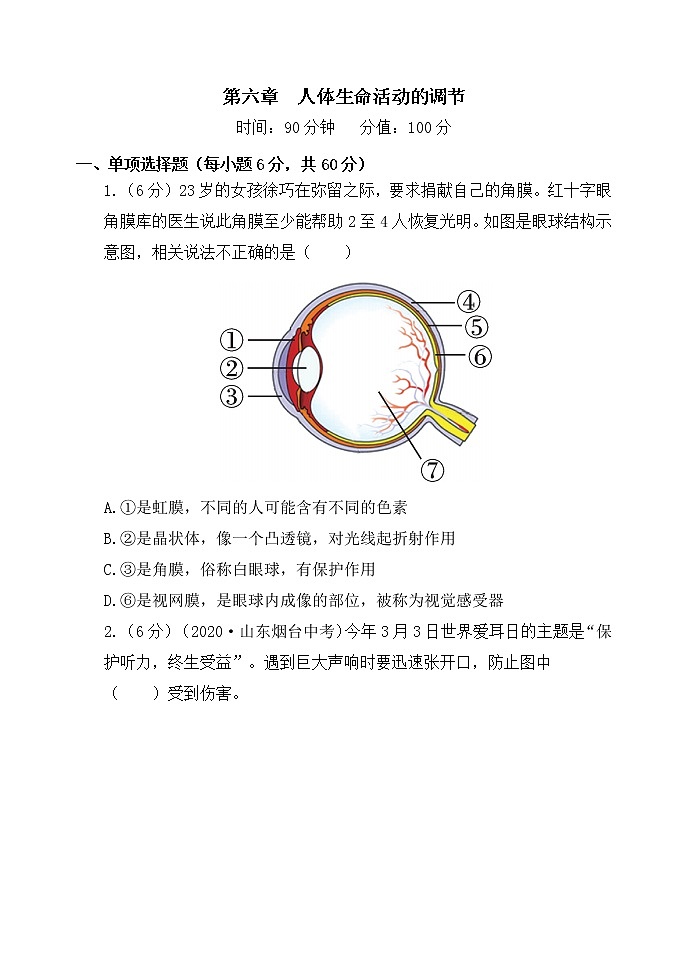 人教版七年级下册生物学——第四单元  第六章  检测试卷【含答案】01