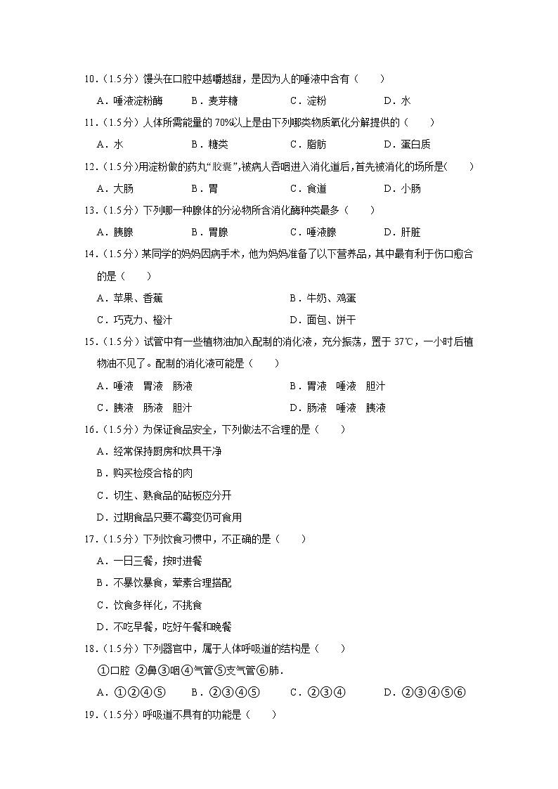 2020-2021学年云南省昆明市师范专科学校附中七年级（下）期中生物试卷（含答案）第2页