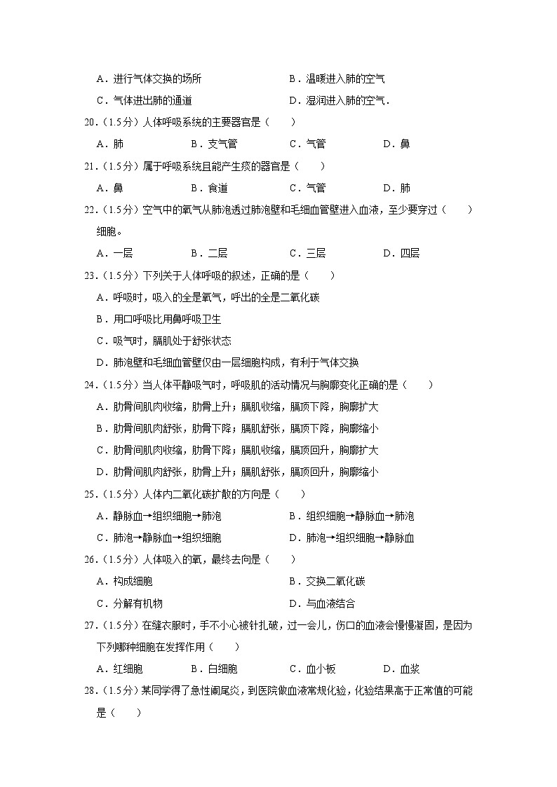 2020-2021学年云南省昆明市师范专科学校附中七年级（下）期中生物试卷（含答案）第3页
