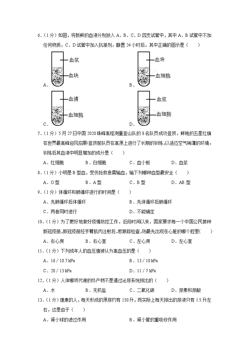 2021-2022学年江苏省南通市海门市中南中学八年级（上）段考生物试卷（9月份）（含答案）第2页