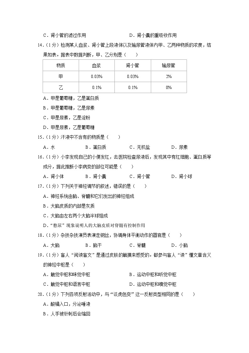 2021-2022学年江苏省南通市海门市中南中学八年级（上）段考生物试卷（9月份）（含答案）第3页