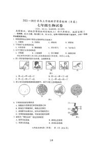 2021—2022学年上学期教学质量检测（B卷）七年级生物试卷（含答案）