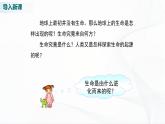 北师大版生物八下21.1《生命的起源》课件+教案+学案