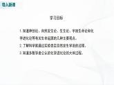 北师大版生物八下21.1《生命的起源》课件+教案+学案