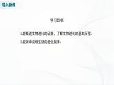 北师大版生物八下21.2《生物的进化》课件+教案+学案（一、二课时）