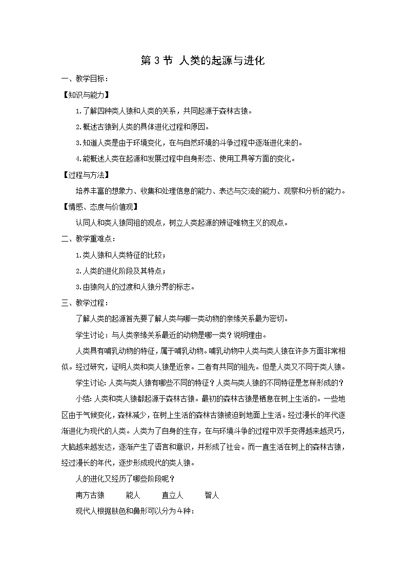 北师大版生物八下21.3《人类的起源与进化》课件+教案+学案01