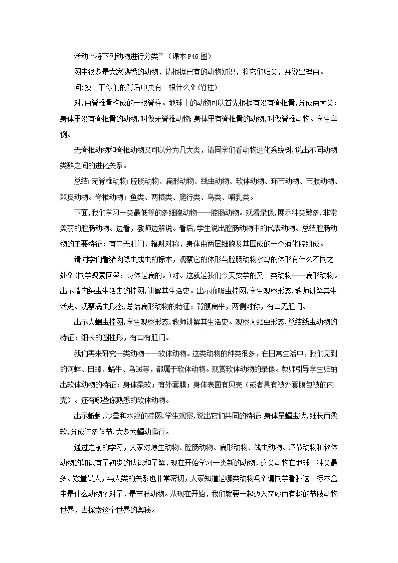 北师大版生物八下22.4《动物的主要类群》课件+教案+学案（一、二课时）02