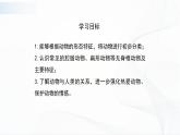 北师大版生物八下22.4《动物的主要类群》课件+教案+学案（一、二课时）