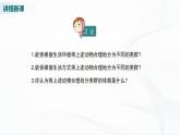 北师大版生物八下22.4《动物的主要类群》课件+教案+学案（一、二课时）