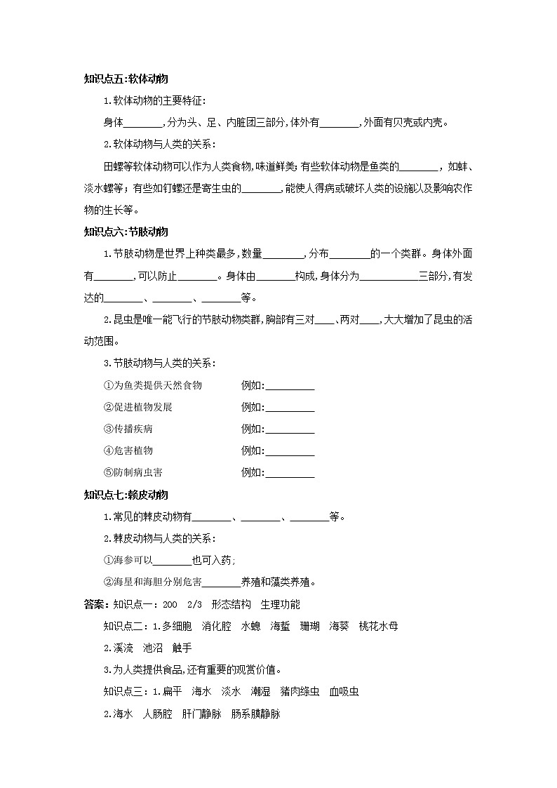 北师大版生物八下22.4《动物的主要类群》课件+教案+学案（一、二课时）02