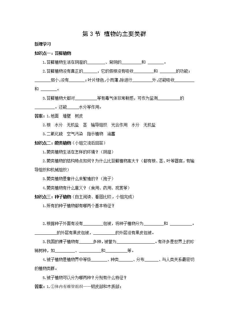 第3节 植物的主要类群 学案第1页