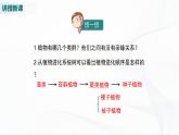北师大版生物八下22.3《植物的主要类群》课件+教案+学案（一、二课时）